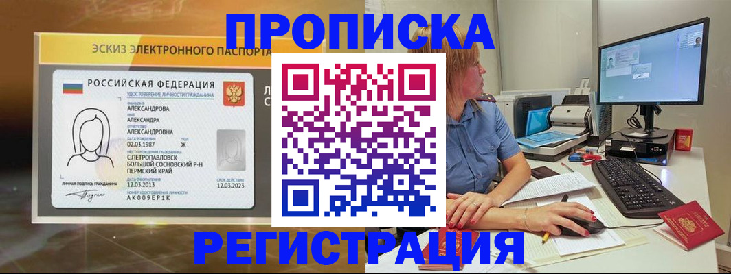 прописка 2025 в Красноуральске